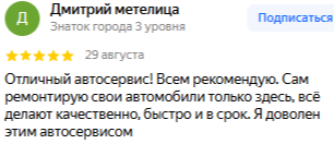 Положительный отзыв об автосервисе в Бобруйске, специализирующемся на ремонте грузовиков