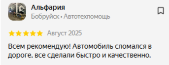 Отзыв о быстром и качественном ремонте грузовиков